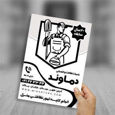 تراکت ریسو خدمات کفسابی