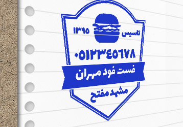 طرح لایه باز مهر فست فود
