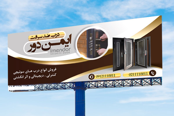 طرح لایه باز بنر درب ضد سرقت