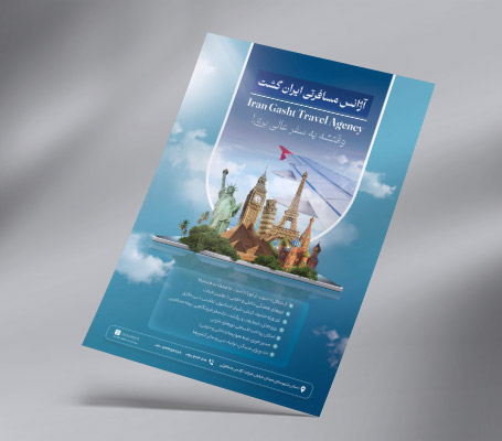 طرح لایه باز تراکت رنگی آژانس مسافرتی
