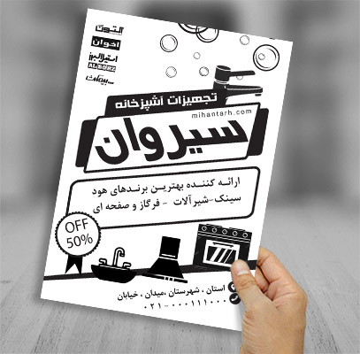 طرح لایه باز تراکت ریسو تجهیزات آشپزخانه