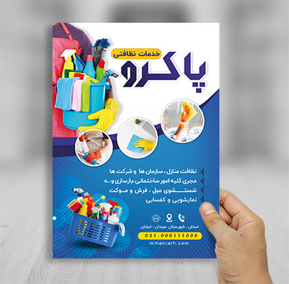 طرح لایه باز تراکت کف سابی