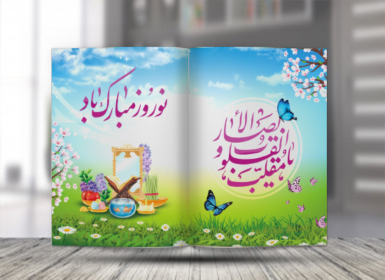 طرح لایه باز کارت پستال نوروز 1401
