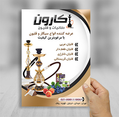 طرح لایه باز تراکت دخانیات