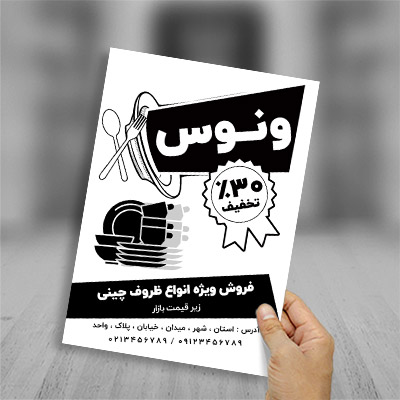 طرح لایه باز تراکت ریسو ظروف چینی