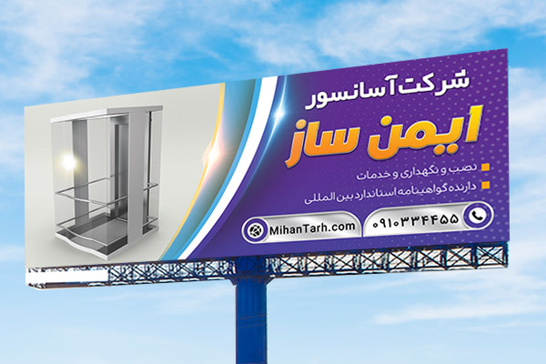 طرح لایه باز بنر خدمات اسانسور