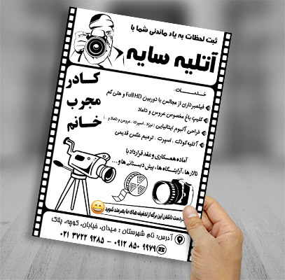 طرح لایه باز تراکت سیاه سفید آتلیه عکس و فیلم سایه