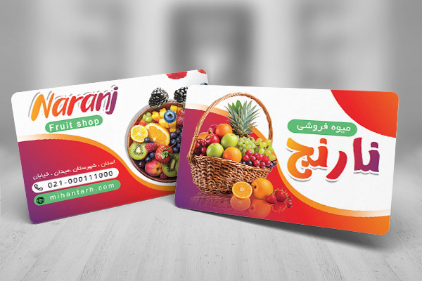 طرح لایه باز کارت ویزیت میوه فروشی