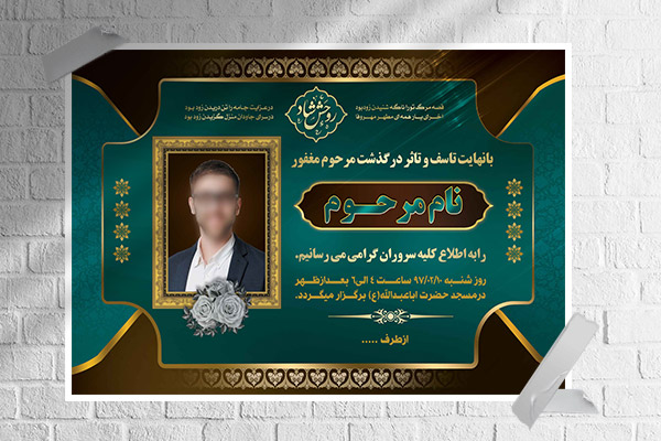 طرح لایه باز آگهی ترحیم و تسلیت