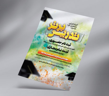 طرح لایه باز تراکت رنگی تدریس