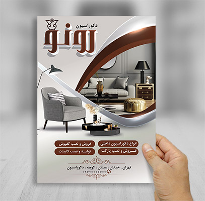 طرح لایه باز تراکت دکوراسیون داخلی
