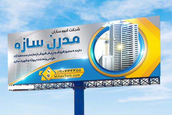 طرح لایه باز بنر شرکت انبوه سازی ساختمان