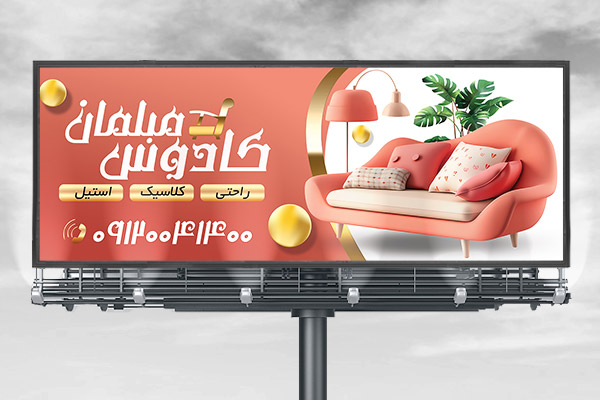 طرح لایه باز بنر فروشگاه مبل