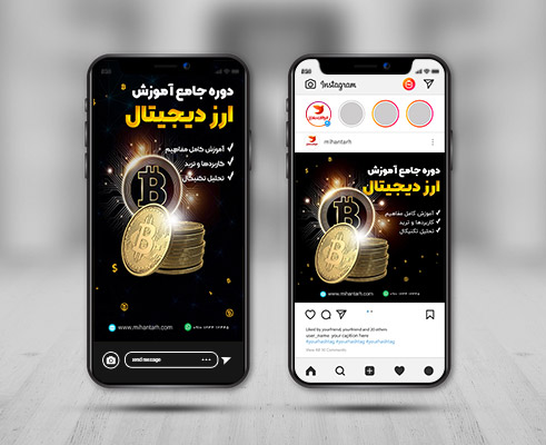 طرح لایه باز پست و استوری اینستاگرام ارز دیجیتال