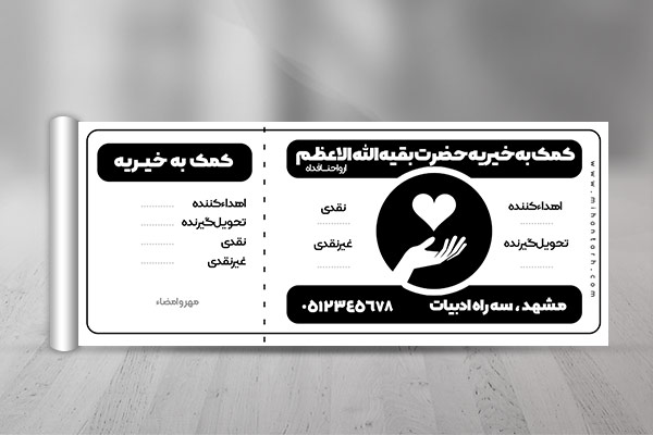 طرح لایه باز رسید کمک به خیریه