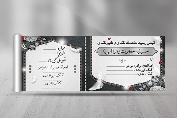 طرح لایه باز قبض کمک به موسسه خیریه