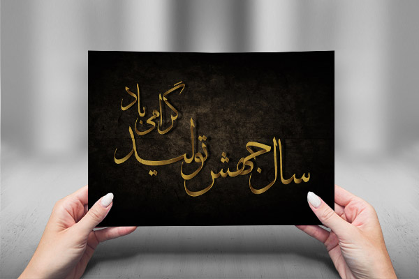 تایپوگرافی سال جهش تولید