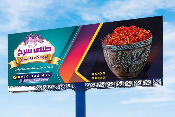 طرح لایه باز بنر فروشگاه زعفران