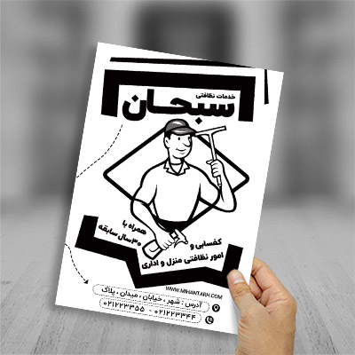 تراکت ریسو خدمات نظافت