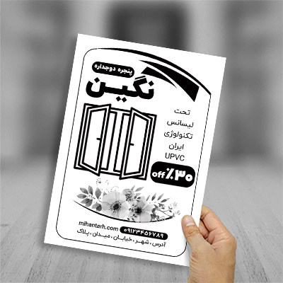 طرح لایه باز تراکت ریسو پنجره دوجداره