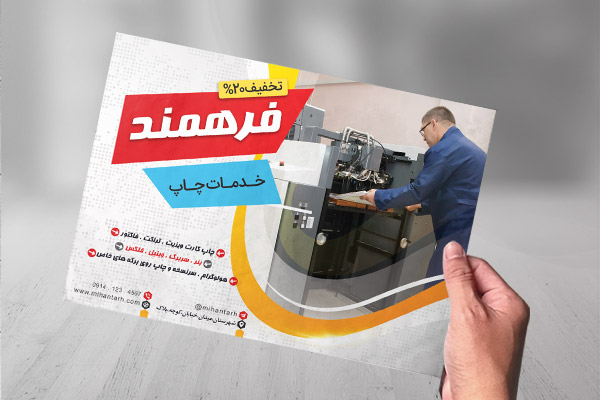 طرح لایه باز تراکت رنگی خدمات چاپخانه و چاپ دیجیتال