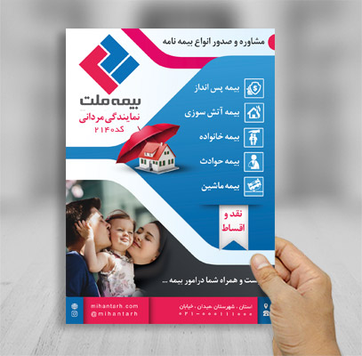 طرح لایه باز تراکت رنگی بیمه ملت