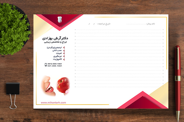 طرح لایه باز تراکت رنگی سر نسخه پزشکی