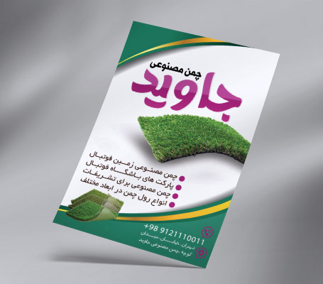 طرح لایه باز تراکت تبلیغاتی چمن مصنوعی