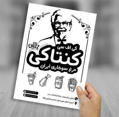 طرح لايه باز تراکت ريسو سياه سفيد فست فود و کی اف سی