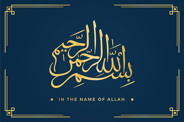طرح کالیگرافی بسم الله الرحمن الرحیم