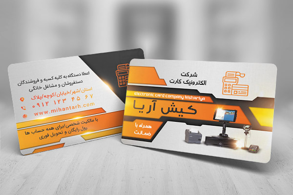 طرح لایه باز کارت ویزیت دستگاه کارت خوان