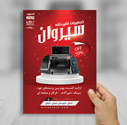 تراکت رنگی تجهیزات آشپزخانه