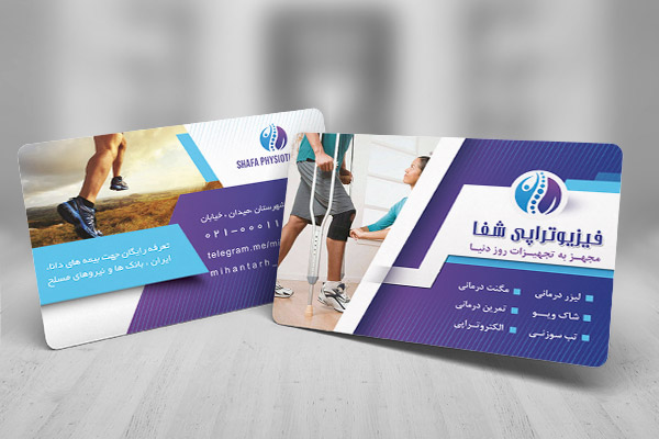 کارت ویزیت فیزیوتراپی