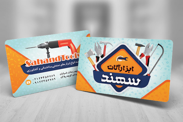 کارت ویزیت فروشگاه ابزارآلات