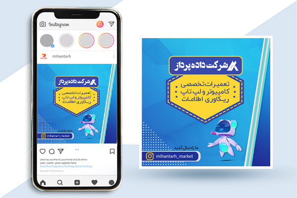 طرح لایه باز بنر اینستاگرام شرکت داده پرداز