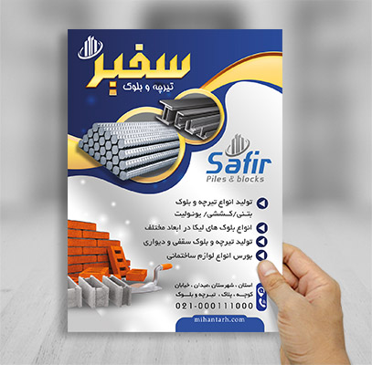 طرح لایه باز تراکت تیرچه و بلوک