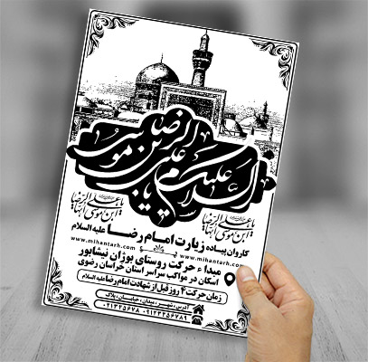 تراکت ریسو کاروان زیارتی مشهد