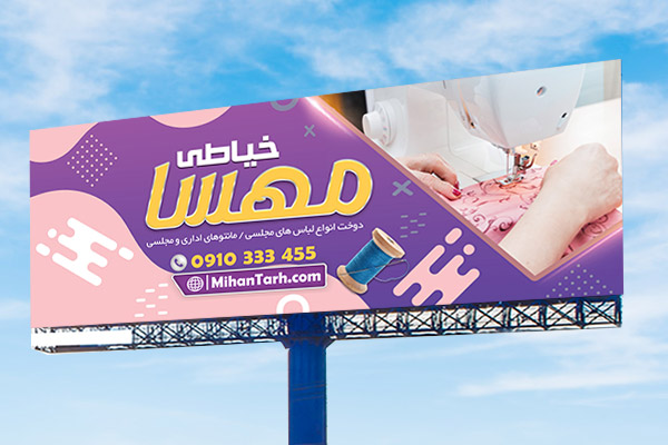 طرح لایه باز بنر خیاطی زنانه