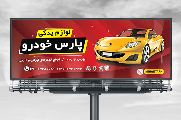 طرح لایه باز بنر لوازم یدکی ماشین
