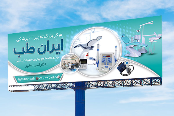 طرح لایه باز بنر تجهیزات پزشکی