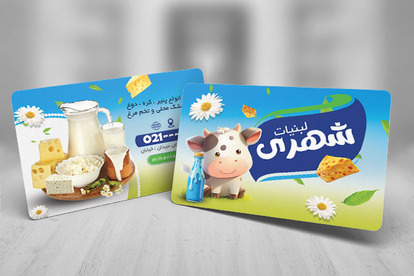 طرح لایه باز کارت ویزیت لبنیات فروشی