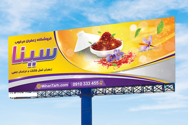 طرح لایه باز بنر فروشگاه زعفران