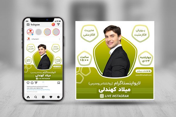 طرح لایه باز پست لایو اینستاگرام