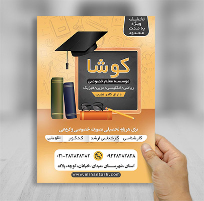 طرح لایه باز پوستر تدریس خصوصی