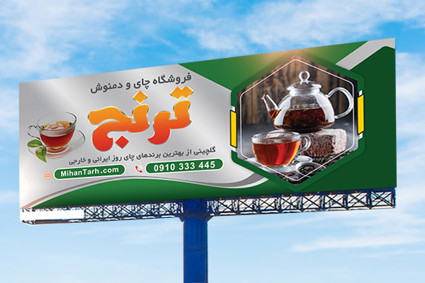 طرح لایه باز بنر فروشگاه چای