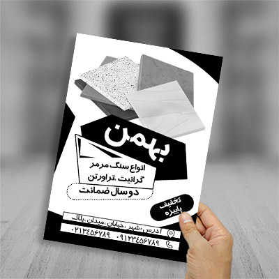 طرح لایه باز تراکت ریسو سنگ فروشی