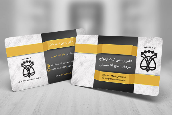 طرح لایه باز کارت ویزیت دفتر ثبت ازدواج