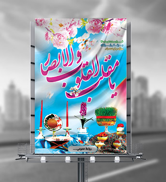 طرح لایه باز بنر عید نوروز سال 1400