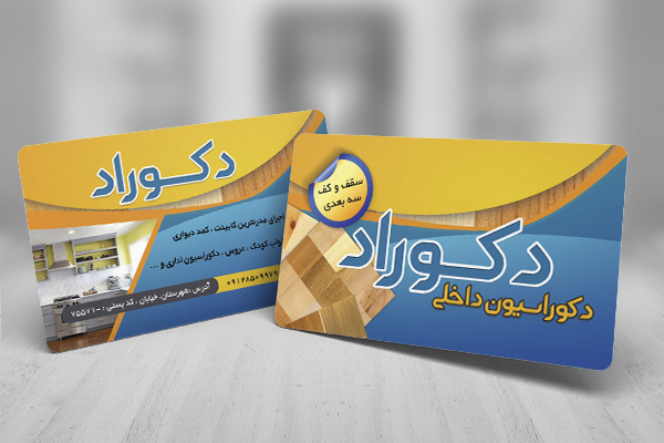 طرح لایه باز کارت ویزیت دکوراسیون داخلی
