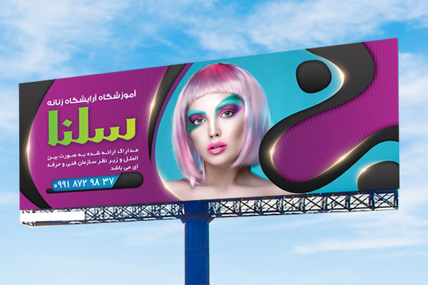 طرح لایه باز بنر آموزشگاه آریشگری زنانه